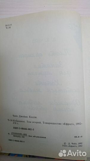 Д. Чейз /Избранное Том 2,3,4/детектив одним лотом