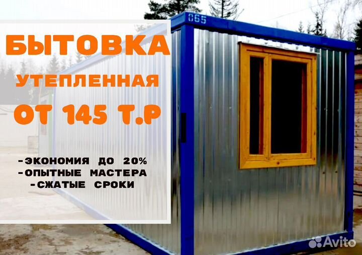 Бытовка металлическая продажа каркасные дома