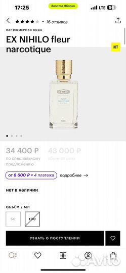 Духи EX nihilo fleur narcotique 100 мл