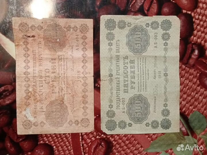 Царские банкноты