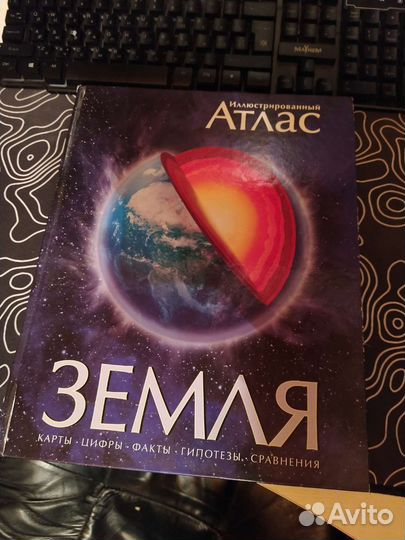 Атлас Земли