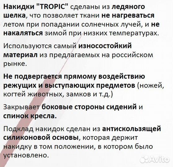 Автомобильные накидки универсальные tropic-2 беж