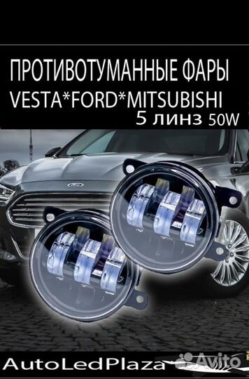 Противотуманные светодиодные фары форд