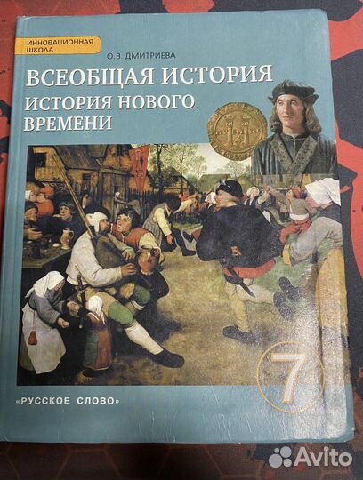 Учебник по всеобщей истории 7 класс