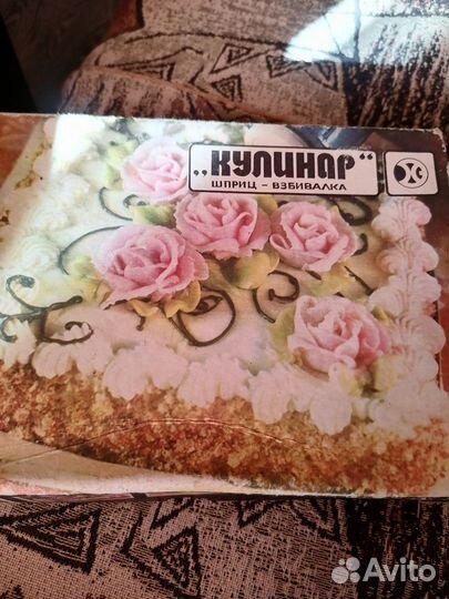 Шприц взбивалка,Кулинар СССР