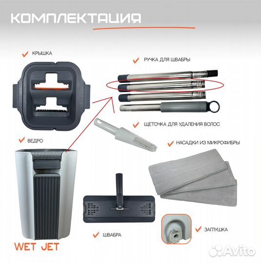 Доп секция ручки для швабры WET JET