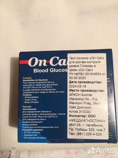 Тест полоски On Call Plus