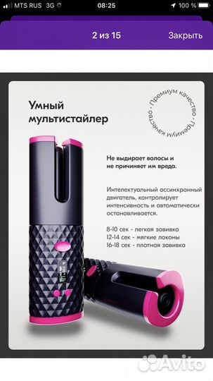 Мультистайлер