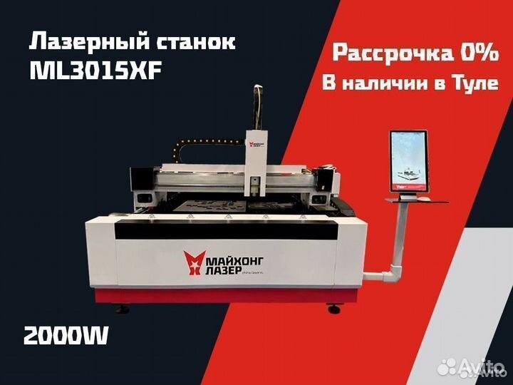 Лазерный станок
