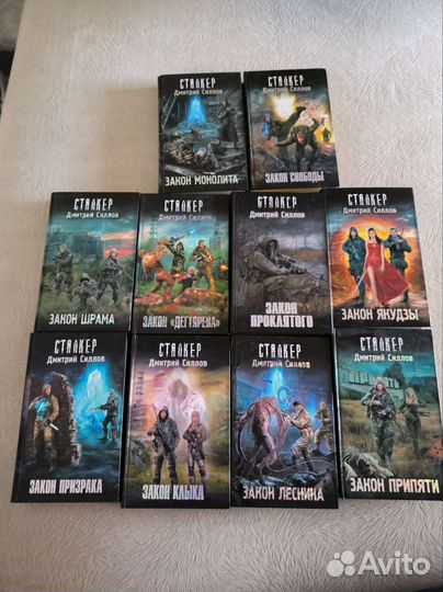 Книги серии сталкер