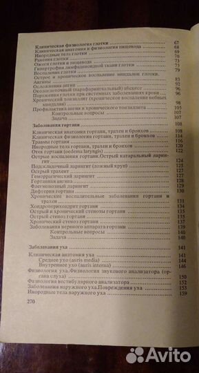 Учебник по болезням уха, горла и носа