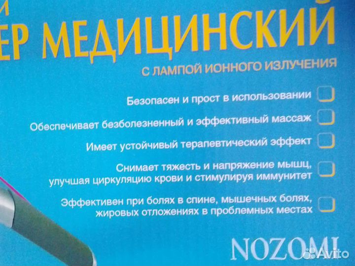 Массажер медицинский универсальный