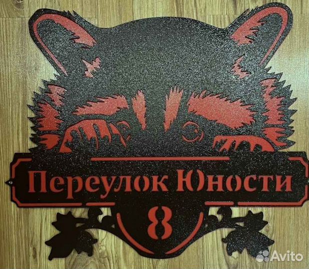 Адресные таблички