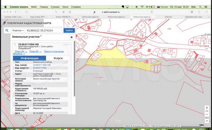 Участок 1,96 га (СНТ, ДНП)