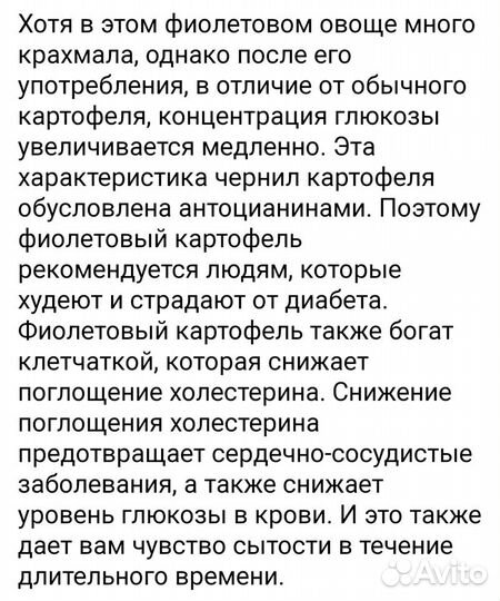 Синий картофель