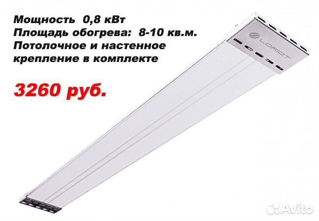 Инфракрасный обогреватель потолочный