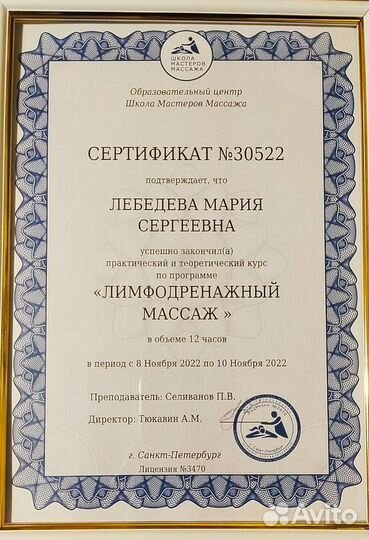 Практикующий массажист