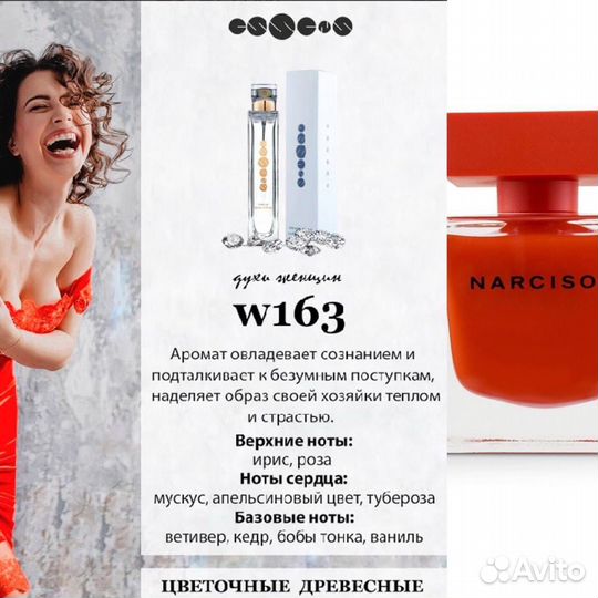 Narciso Rodriguez. Духи