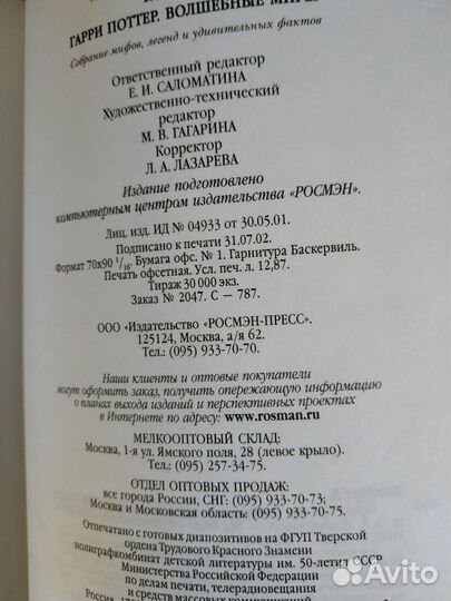 Волшебные миры Гарри Поттера, (Росмэн)