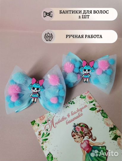 Бантики 