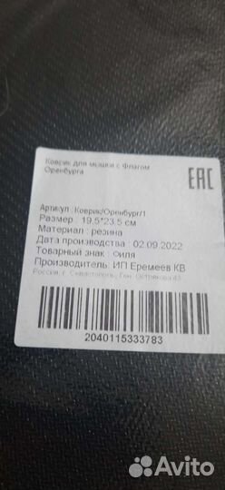 Коврик для мышки