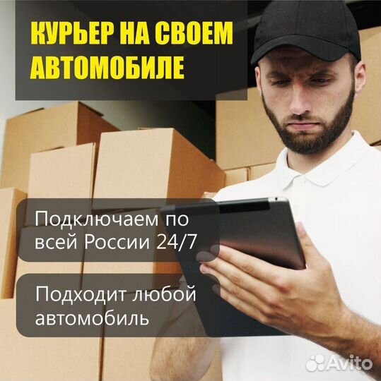 Курьер-Водитель