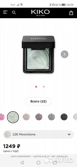 Тени для век kiko