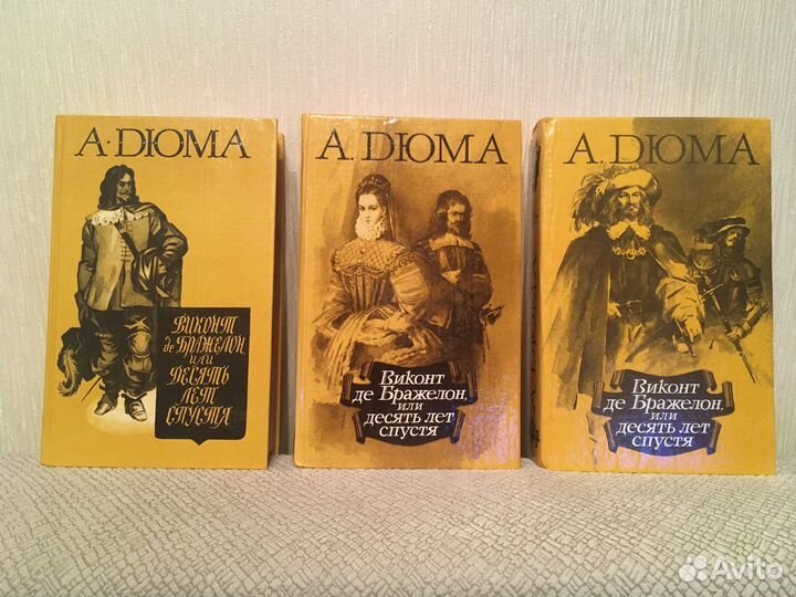 А.Дюма, Три Мушкетёра