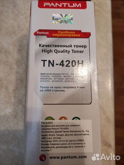 Комплект для перезаправки картриджа Pantum TN-420H