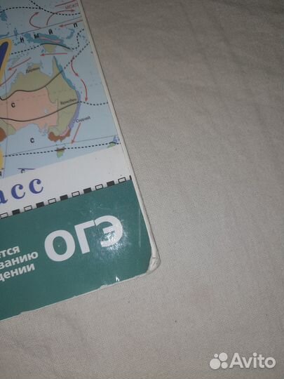 Атлас по географии 5,7,8 классы