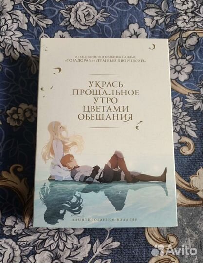 Укрась прощальное утро цветами обещания Лим. Изд