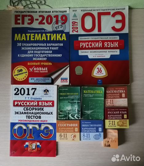 Огэ, егэ, Карманный справочник