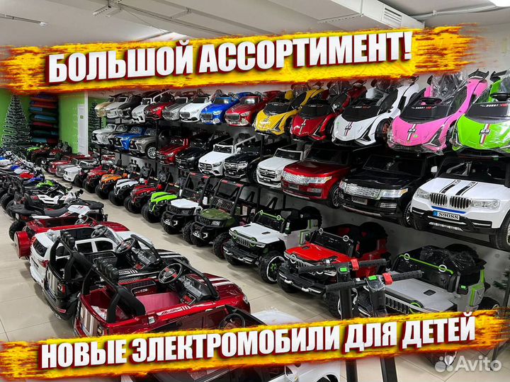 Детский Электромобиль с пультом