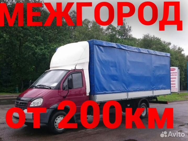 Грузоперевозки межгород