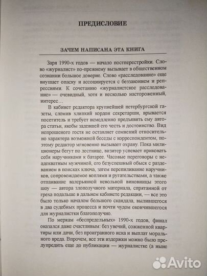 Юлия Шум Журналистское расследование