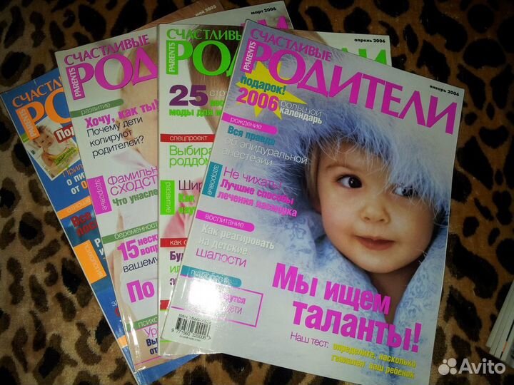 Журналы Кроха, Счастливые родители, Няня, Мой ребе