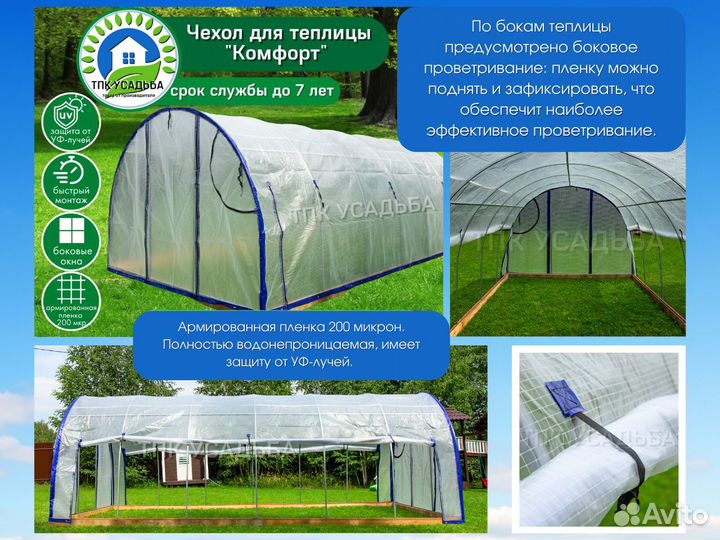 Чехол на теплицу из армированной