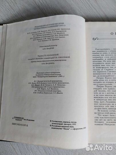 Книга Шампавер Петрюс Борель