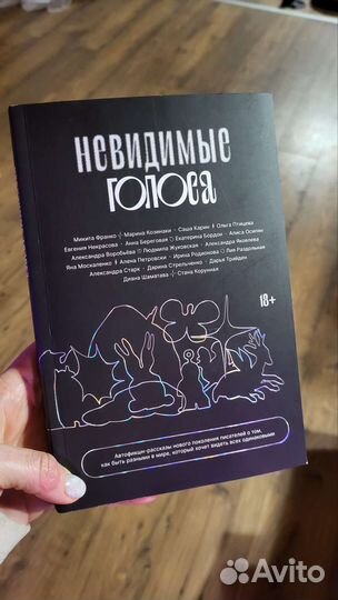Невидимые голоса Popcorn books