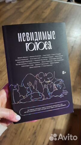 Невидимые голоса Popcorn books