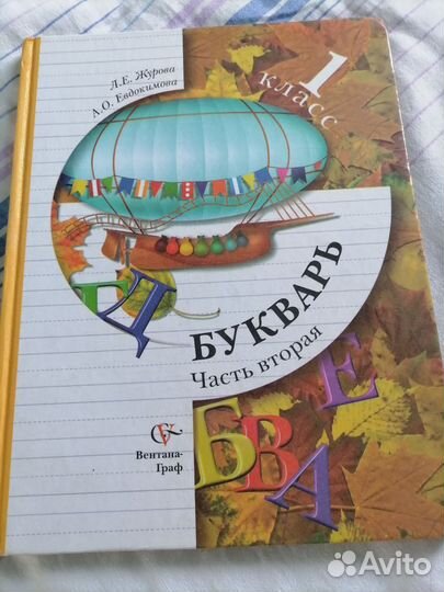 Букварь школа 21 века в двух частях