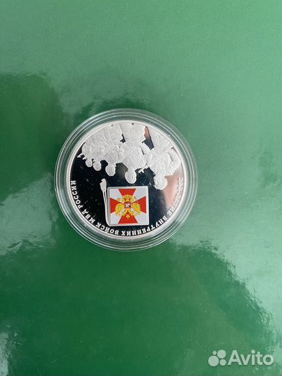200 лет Внутренним войскам России 3 рубля 2011 год