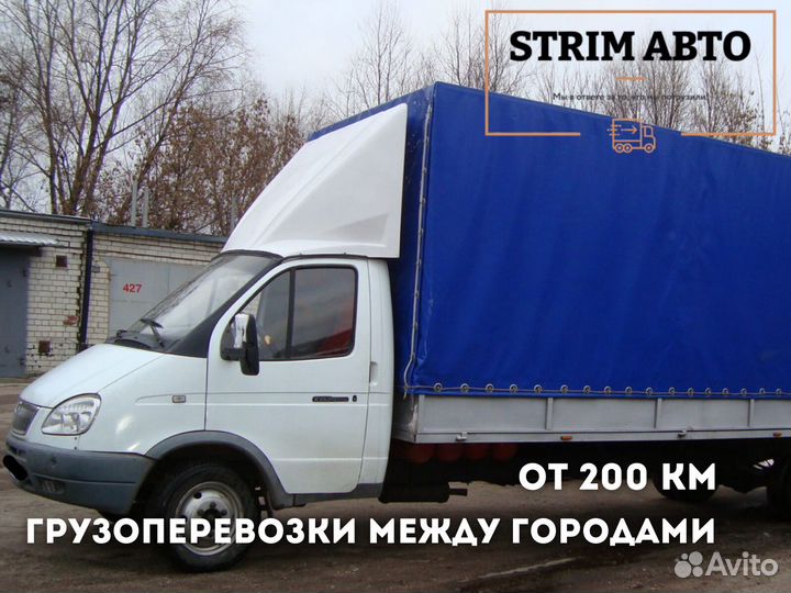 Грузоперевозки Межгород