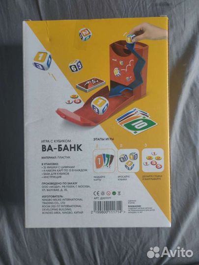 Настольная игра