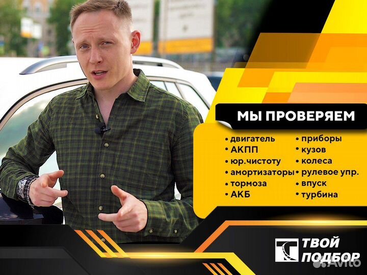Автоподбор.Выездная диагностика. Эксперт на день