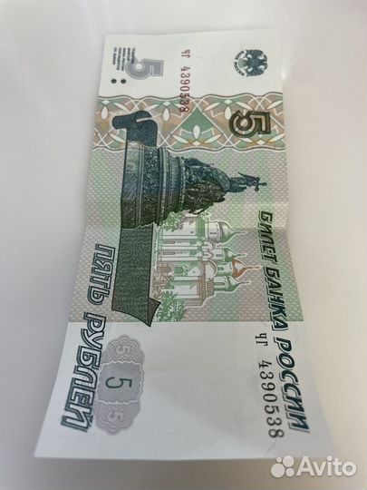 5 рублей 1997г, бумажные