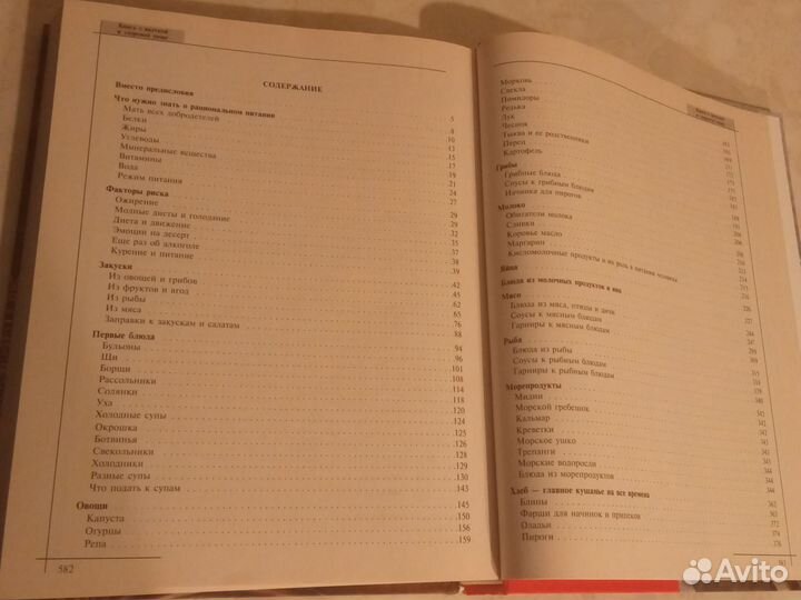 Кулинарная книга