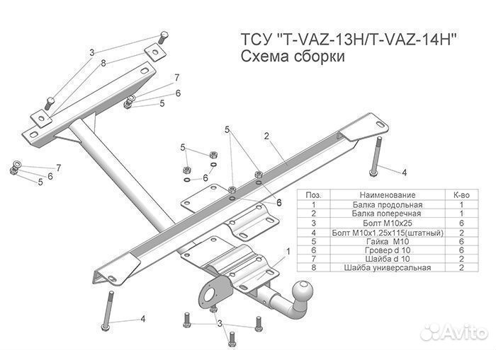 Фаркоп на ваз 2108, 2109. tavials