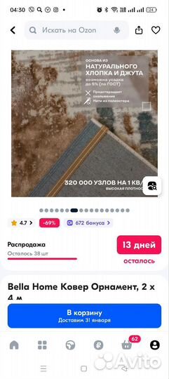 Ковер 2 на 4 новый