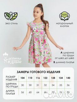 Платье летнее для девочки 128
